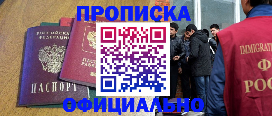 где прописаться в Элисте