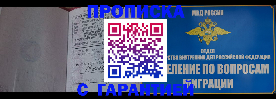 временная регистрация недорого в Элисте