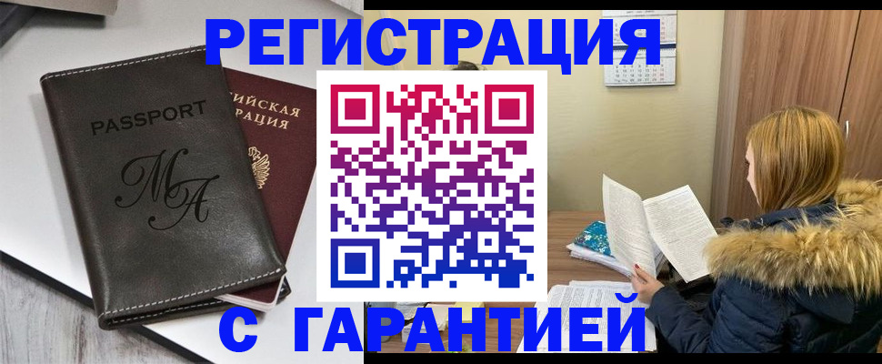 прописка для работы в Элисте