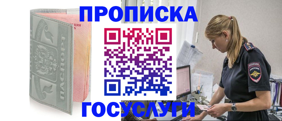 прописка для кредита в Элисте